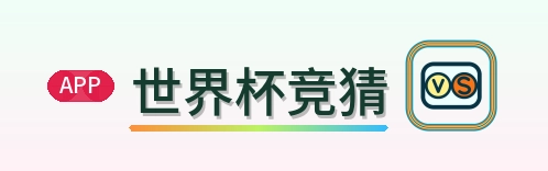 世界杯竞猜 Logo